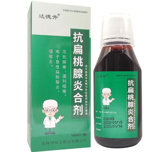 达德升抗扁桃腺炎合剂招商代理 达德升