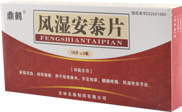 风湿安泰片招商代理 36片 吉林吉春制药