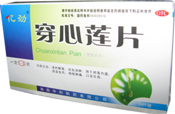 穿心莲片招商代理 :穿心莲片 0.105g*24s 湖南中和制药