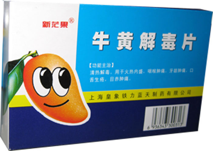 新芒果牛黄解毒片招商代理 24片 皇象铁力蓝天制药