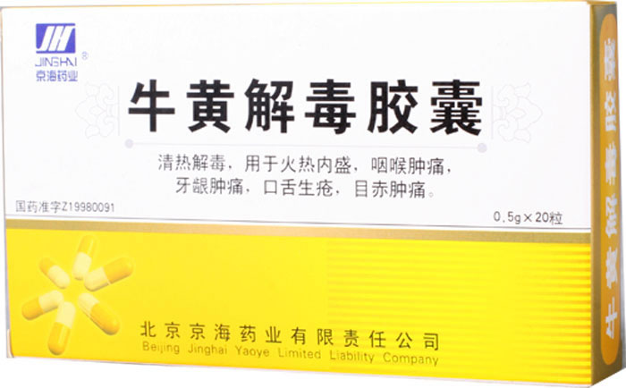 牛黄解毒胶囊