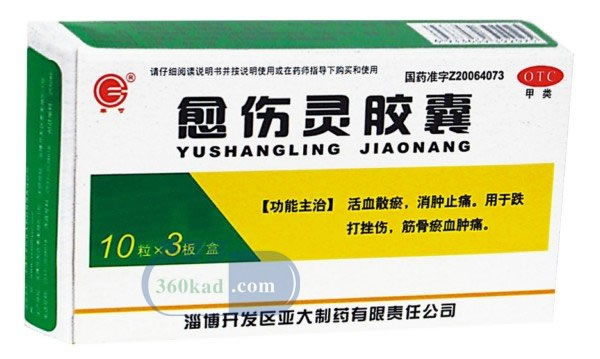 愈伤灵胶囊招商代理 :愈伤灵胶囊 0.3g*30粒 淄博开发区亚大制药