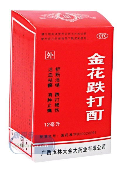 金花跌打酊招商代理 :金花跌打酊 12ml 广西玉林大金大药业