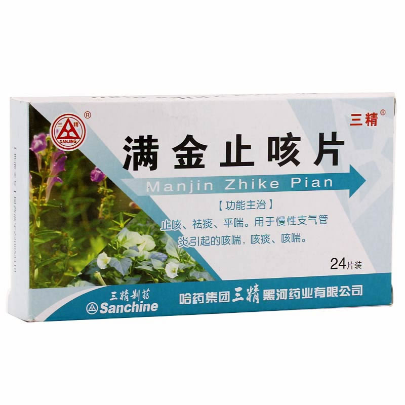 满金止咳片招商代理 :满金止咳片 0.5g*24片 哈药集团三精黑河药业
