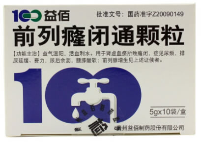 益佰前列癃闭通颗粒招商代理 :前列癃闭通颗粒 5g*10袋 贵州益佰制药
