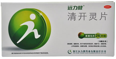 远力健清开灵片招商代理 24片 远力健药业