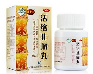 陈李济活络止痛丸招商代理 40g 陈李济