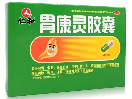 仁和胃康灵胶囊招商代理 40粒