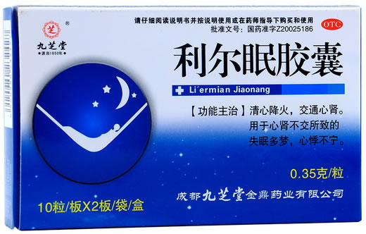 利尔眠胶囊招商代理 :利尔眠胶囊 20粒 成都九芝堂金鼎药业