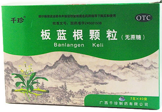 板蓝根颗粒招商代理 :板蓝根颗粒 3g*40袋 广西千珍制药