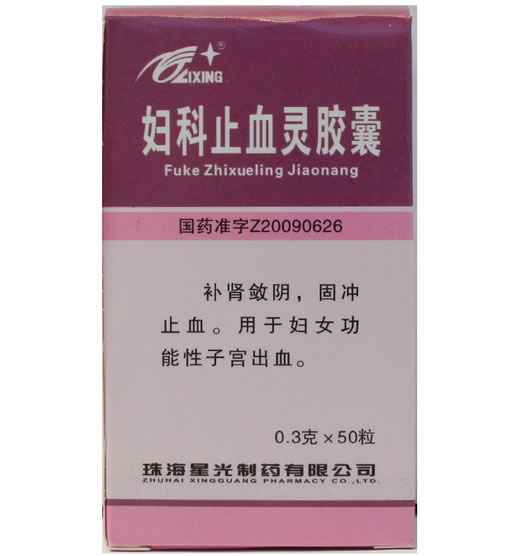妇科止血灵胶囊招商代理 50粒