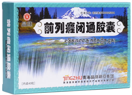 晶珠前列癃闭通胶囊招商代理 40粒