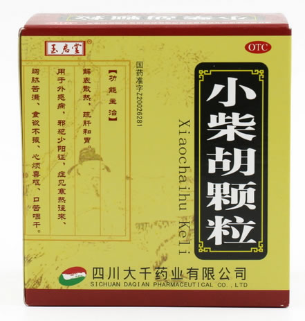 玉君堂小柴胡颗粒招商代理 10g*10袋
