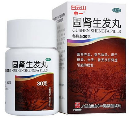 白云山中一固肾生发丸招商代理 30g