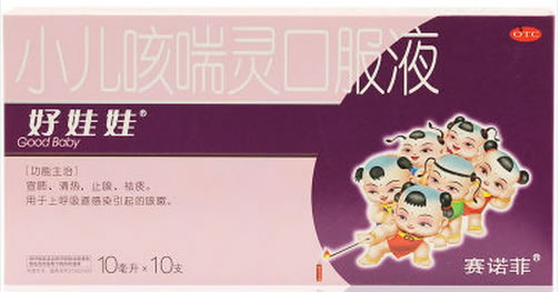 好娃娃小儿咳喘灵口服液招商代理 10支