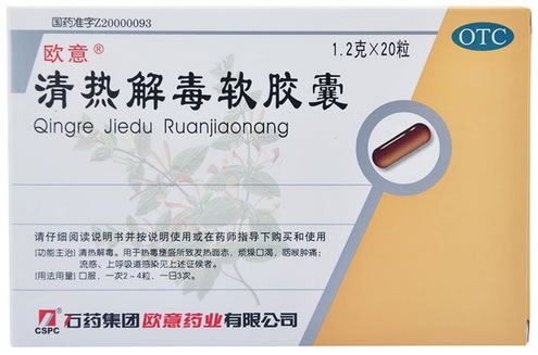 欧意清热解毒软胶囊招商代理 20粒 欧意药业