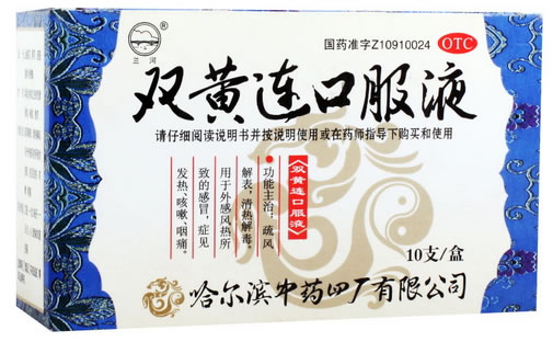 兰河双黄连口服液招商代理 10支 哈尔滨中药四厂