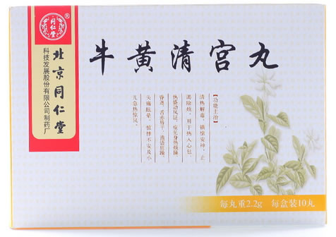 同仁堂牛黄清宫丸招商代理 10丸 北京同仁堂