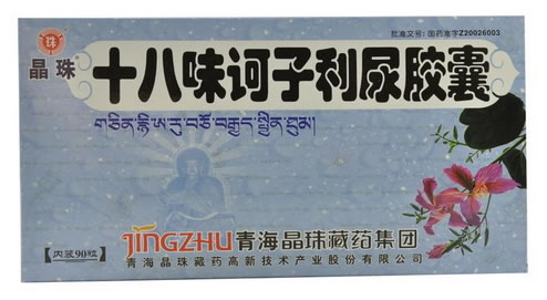晶珠十八味诃子利尿胶囊招商代理 90粒