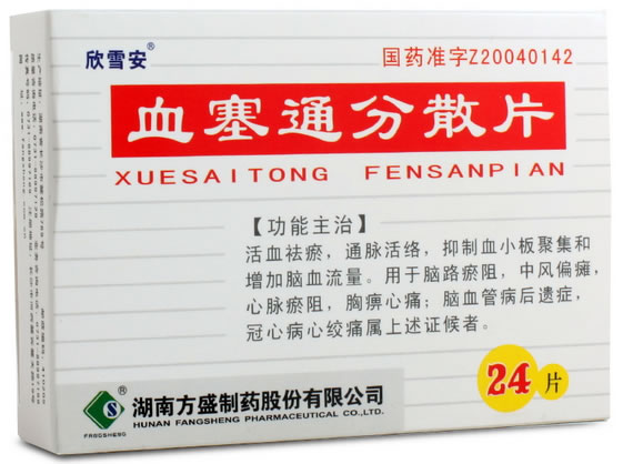 欣雪安血塞通分散片招商代理 24片