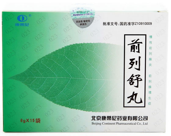 康蒂尼前列舒丸招商代理 15袋 康蒂尼药业