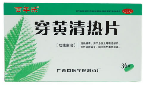 百年乐穿黄清热片(复方消炎片)招商代理 :穿黄清热片(复方消炎片) 36s 广西中医学院制药厂