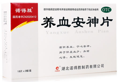 诺得胜养血安神片招商代理 54片 诺得胜