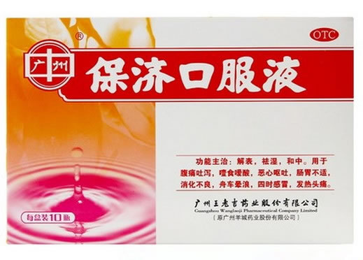 广州保济口服液招商代理 