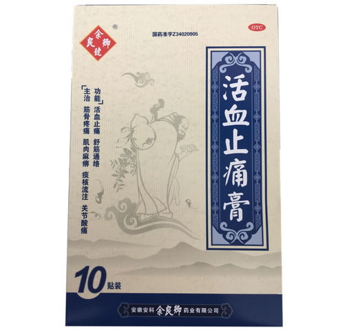 余良卿号活血止痛膏招商代理 10贴