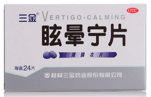 三金眩晕宁片招商代理 24片