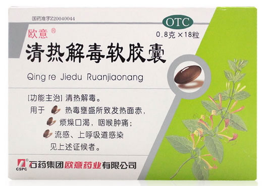 欧意清热解毒软胶囊招商代理 18粒 欧意药业