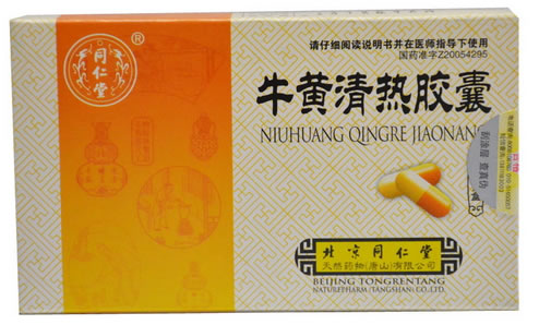 同仁堂牛黄清热胶囊招商代理 20粒 北京同仁堂