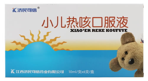 小儿热咳口服液