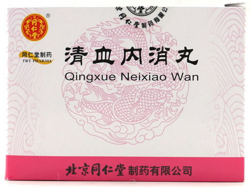 同仁堂清血内消丸招商代理 12袋 北京同仁堂