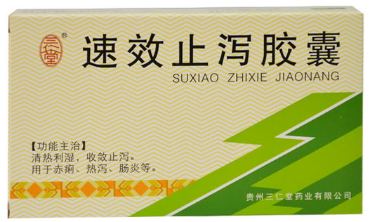 三仁堂速效止泻胶囊招商代理 24粒