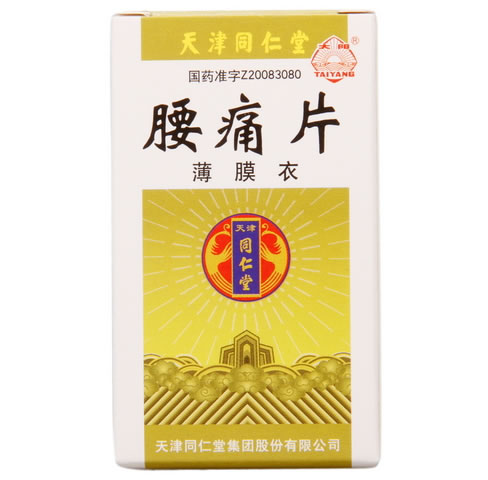 天津同仁堂腰痛片招商代理 72片 天津同仁堂