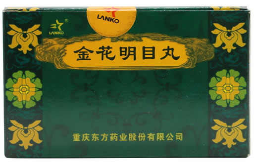 金花明目丸招商代理 15袋 东方药业