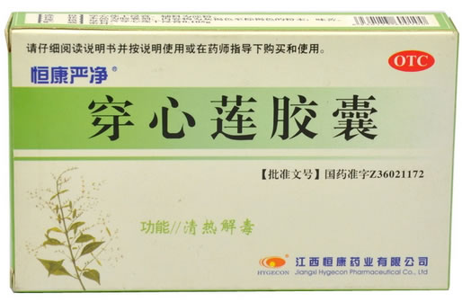 穿心莲胶囊招商代理 :穿心莲胶囊 20粒 江西恒康药业