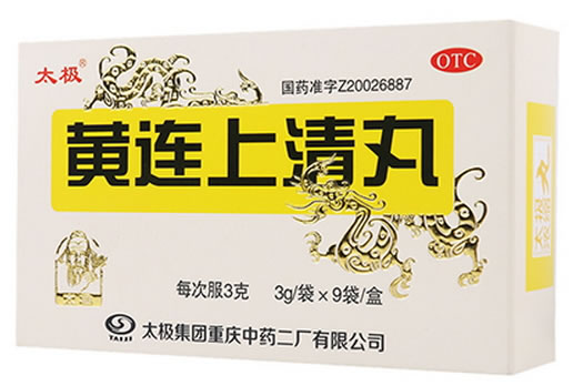太极黄连上清丸招商代理 3g*9袋 太极重庆中药二厂