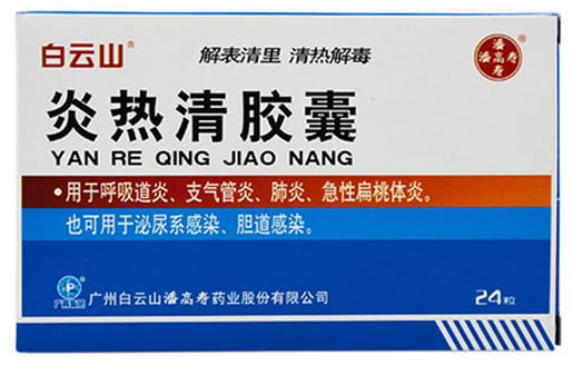 炎热清胶囊招商代理 24粒 潘高寿药业