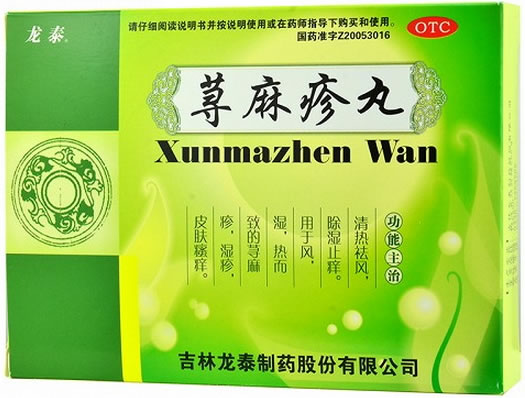 龙泰荨麻疹丸招商代理 10g*2袋 龙泰