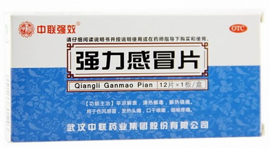 中联强效强力感冒片招商代理 12片