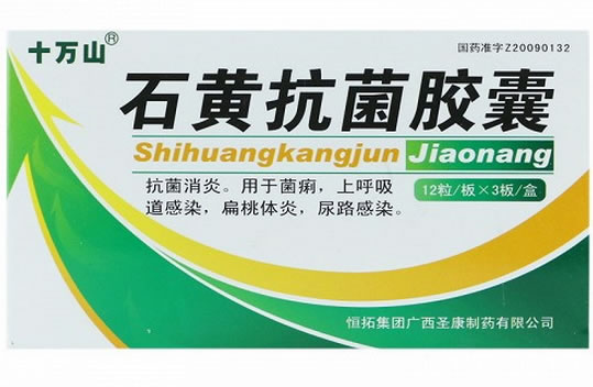 十万山石黄抗菌胶囊招商代理 36粒 恒拓集团