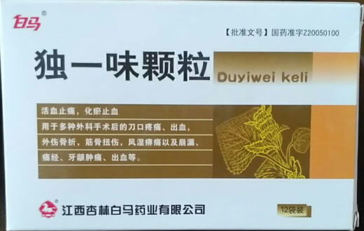 白马独一味颗粒招商代理 12袋 江西杏林白马药业