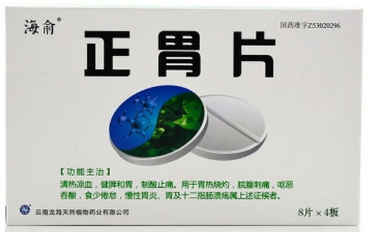 海俞正胃片招商代理 32片(RX版)
