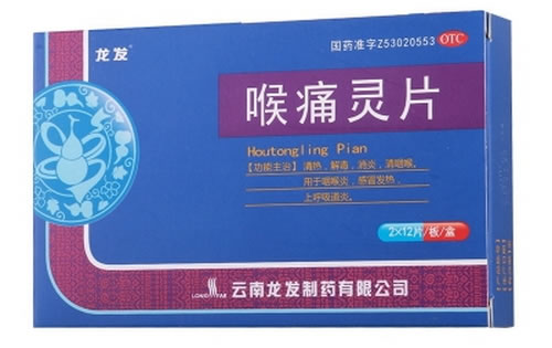 喉痛灵片招商代理 :喉痛灵片 24片 云南龙发制药