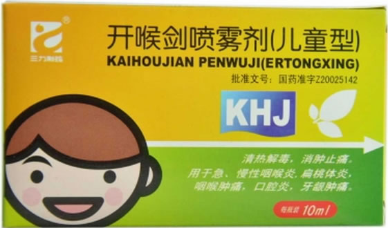 开喉剑喷雾剂(儿童型)