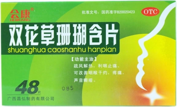 双花草珊瑚含片