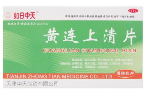 如日中天黄连上清片招商代理 48片 如日中天