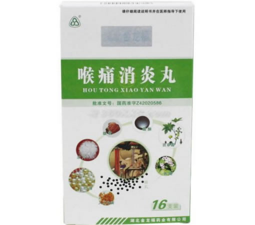 喉痛消炎丸招商代理 :喉痛消炎丸 30丸*16支 湖北金龙福药业